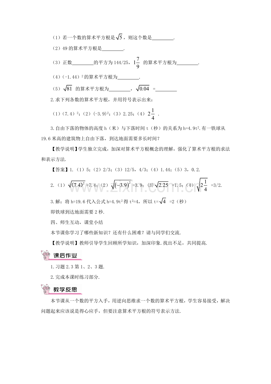 秋期八年级数学上册 2.2 平方根 第1课时 算术平方根教案 （新版）北师大版-（新版）北师大版初中八年级上册数学教案.doc_第3页