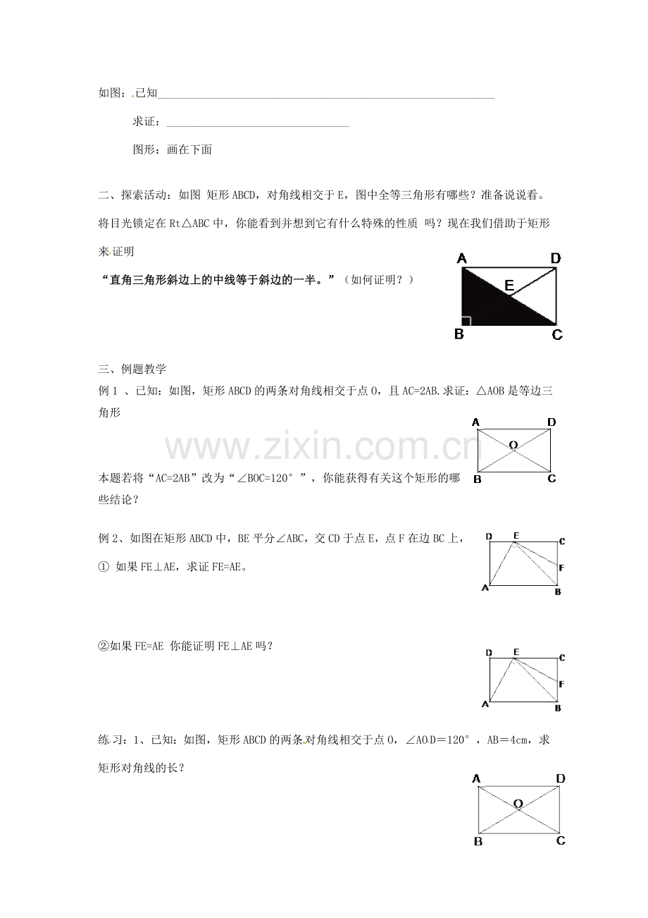 江苏省沭阳县银河学校初中部九年级数学 平行四边形教案 苏科版.doc_第2页