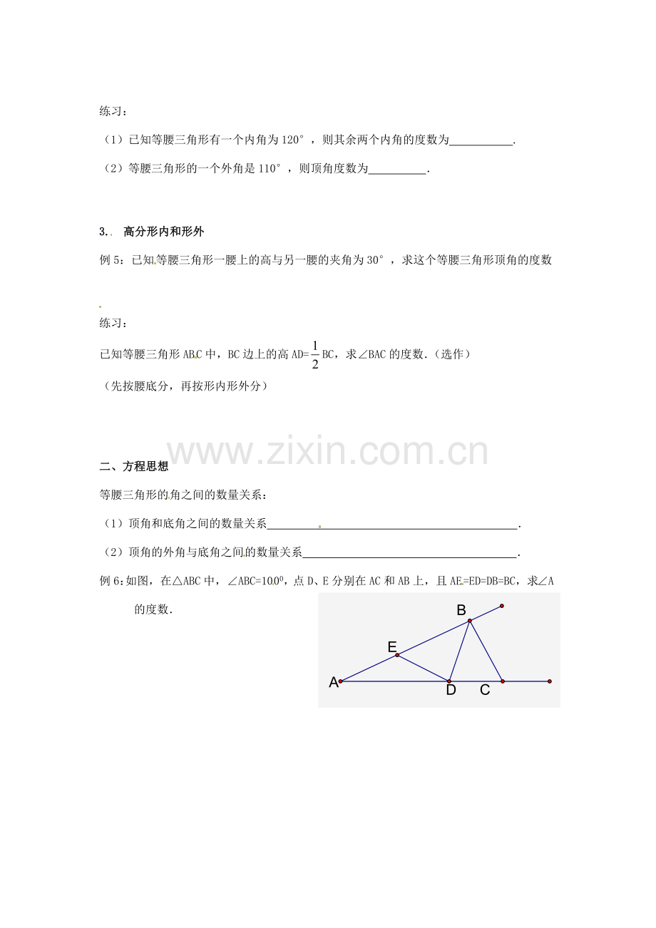 八年级数学上册 13 轴对称复习教案 （新版）新人教版-（新版）新人教版初中八年级上册数学教案.doc_第2页