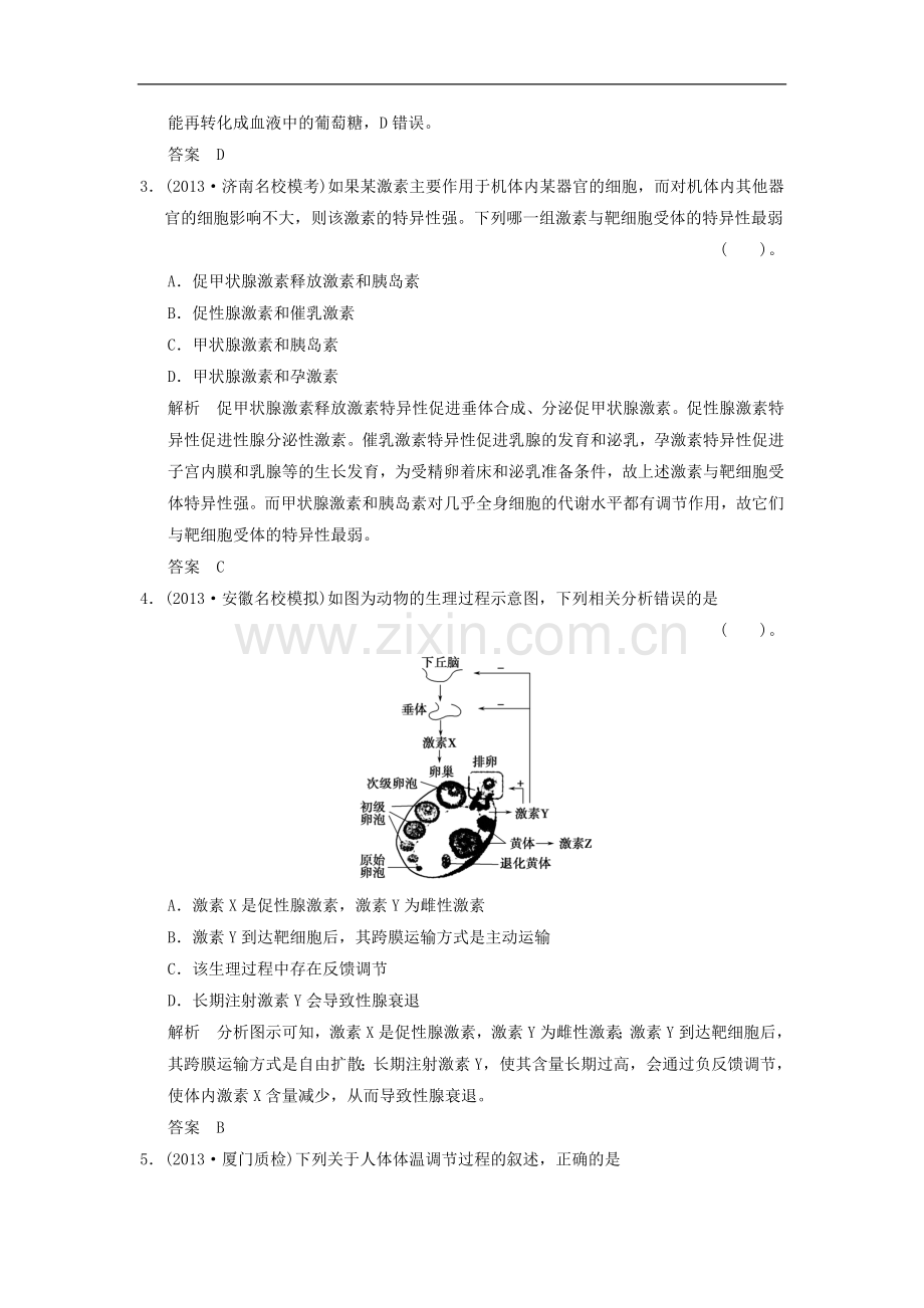 【创新设计】2014届高考生物一轮复习-3-1-3-激素的调节及其与神经调节的关系限时训练.doc_第2页