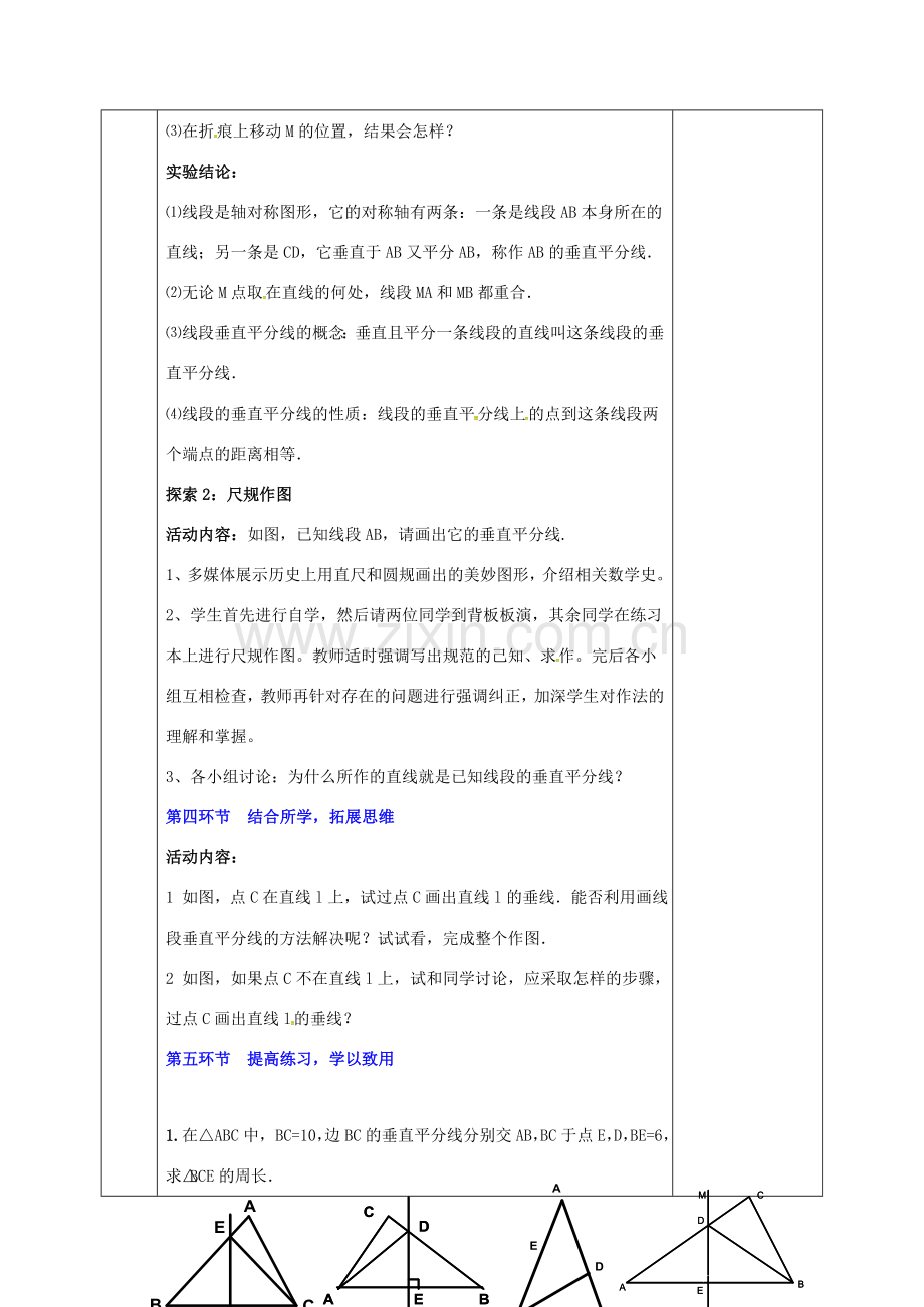 河北省邯郸市肥乡县七年级数学下册 第五章 生活中的轴对称 5.3.1 简单的轴对称图形教案 （新版）北师大版-（新版）北师大版初中七年级下册数学教案.doc_第2页