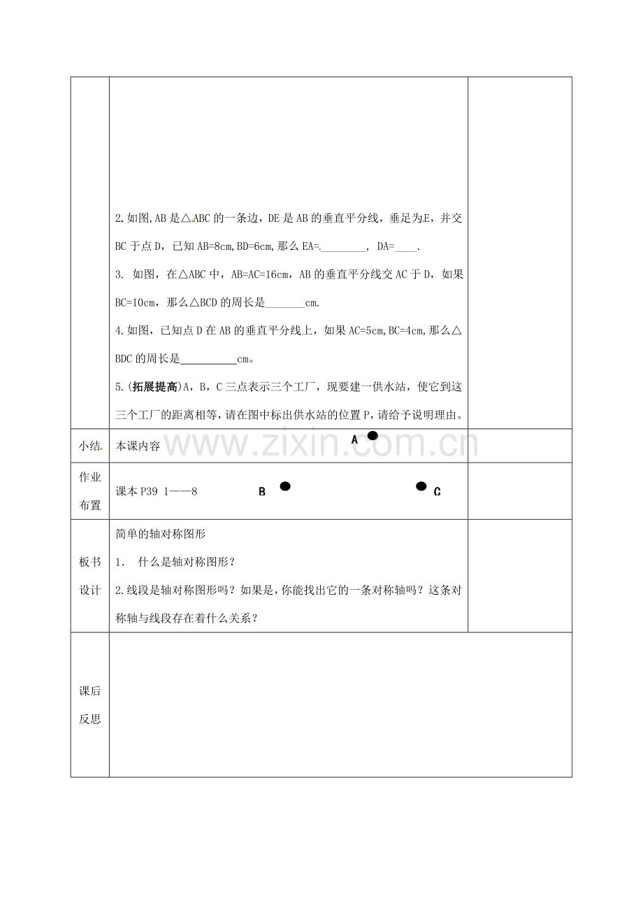 河北省邯郸市肥乡县七年级数学下册 第五章 生活中的轴对称 5.3.1 简单的轴对称图形教案 （新版）北师大版-（新版）北师大版初中七年级下册数学教案.doc_第3页