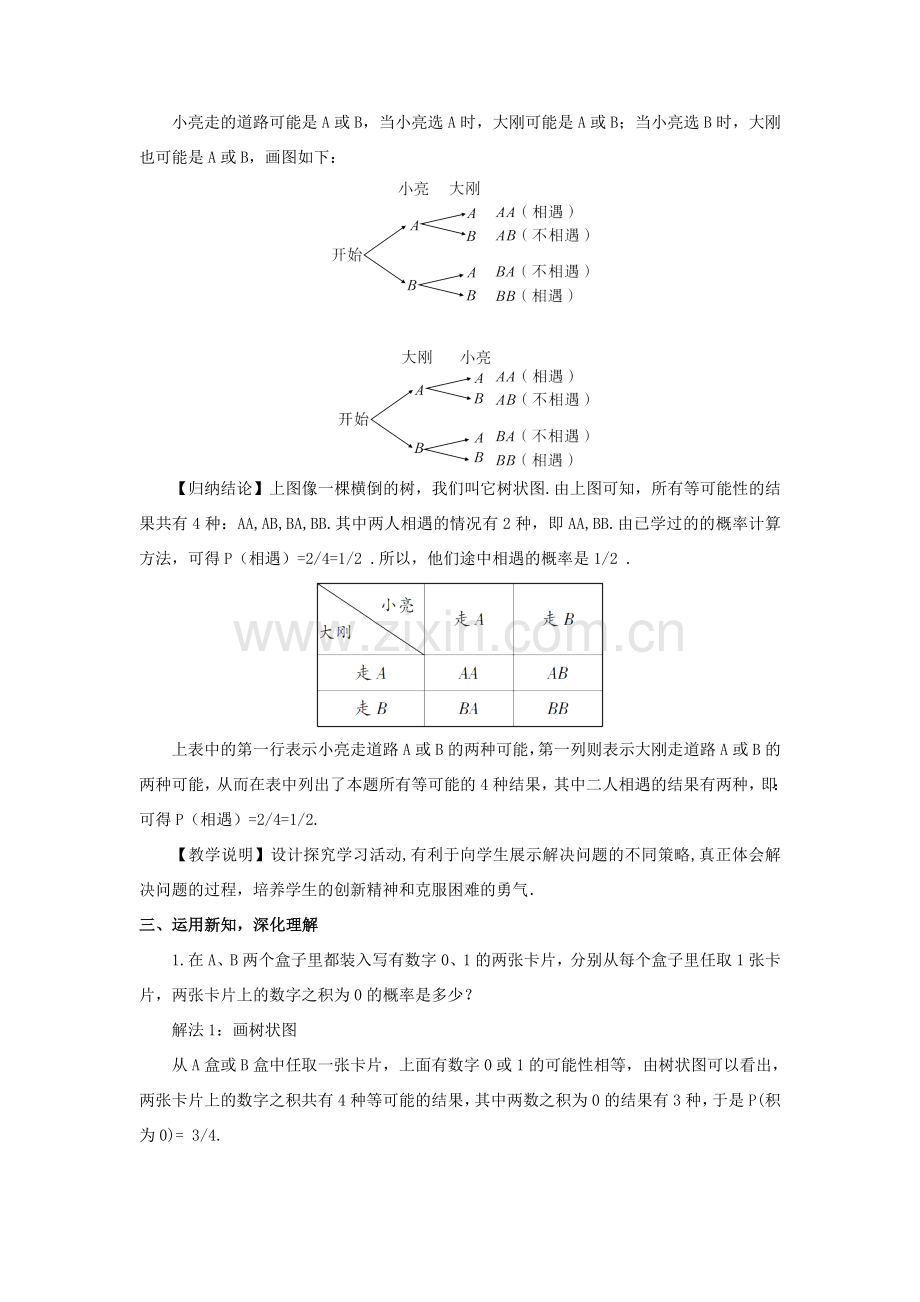 九年级数学上册 第三章 概率的进一步认识1 用树状图或表格求概率第1课时 用树状图或表格求概率（1）教案 （新版）北师大版-（新版）北师大版初中九年级上册数学教案.doc_第2页