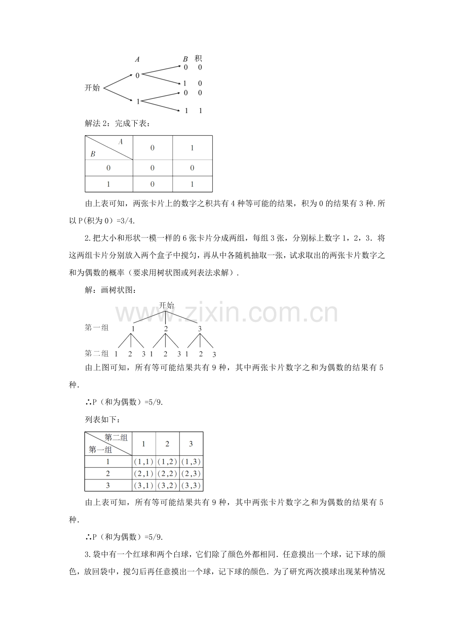 九年级数学上册 第三章 概率的进一步认识1 用树状图或表格求概率第1课时 用树状图或表格求概率（1）教案 （新版）北师大版-（新版）北师大版初中九年级上册数学教案.doc_第3页