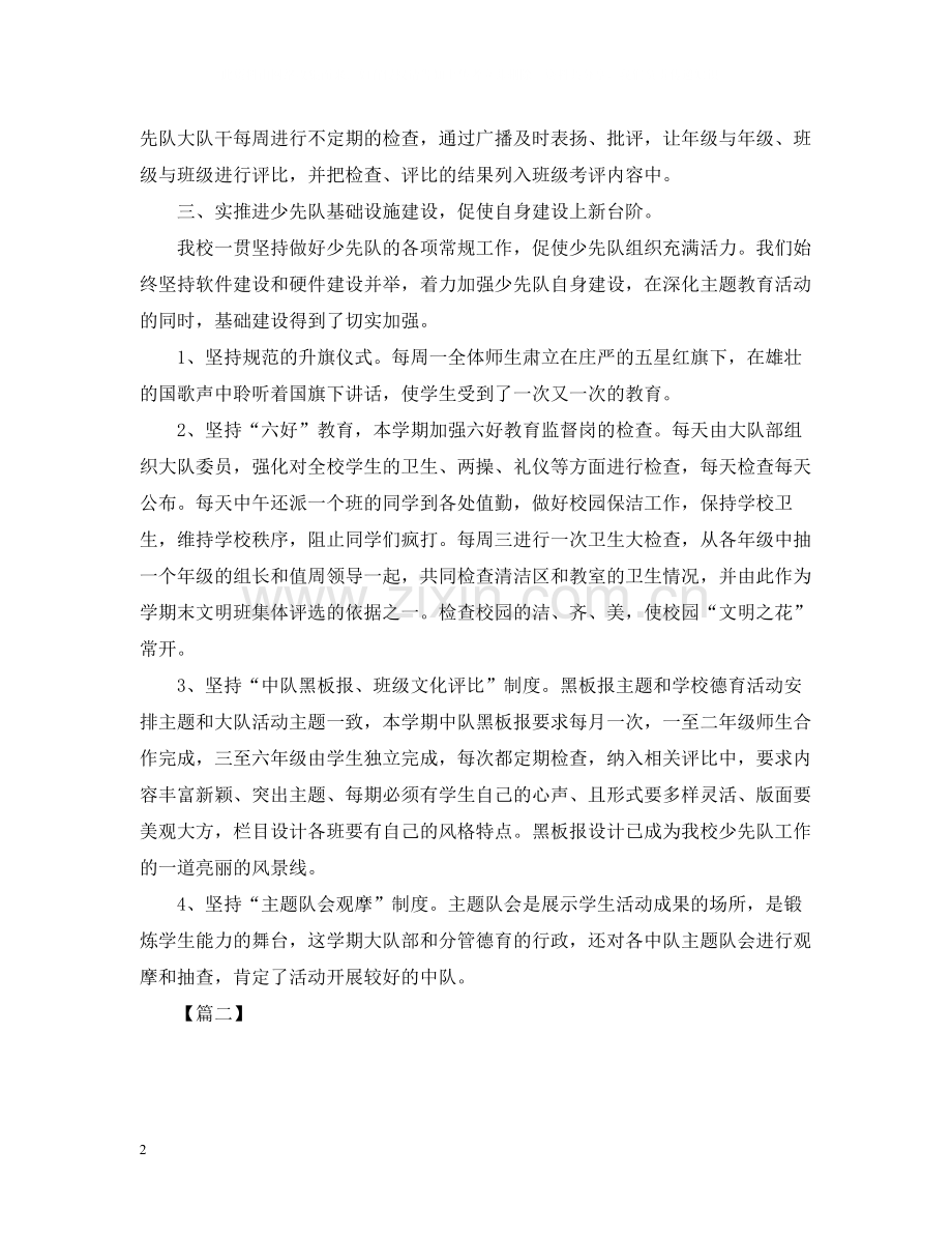 少先队的活动总结三篇.docx_第2页