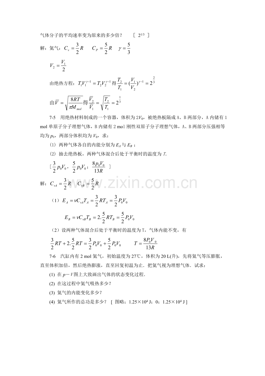 第07章(热力学第一定律)带答案刘培姣.doc_第3页