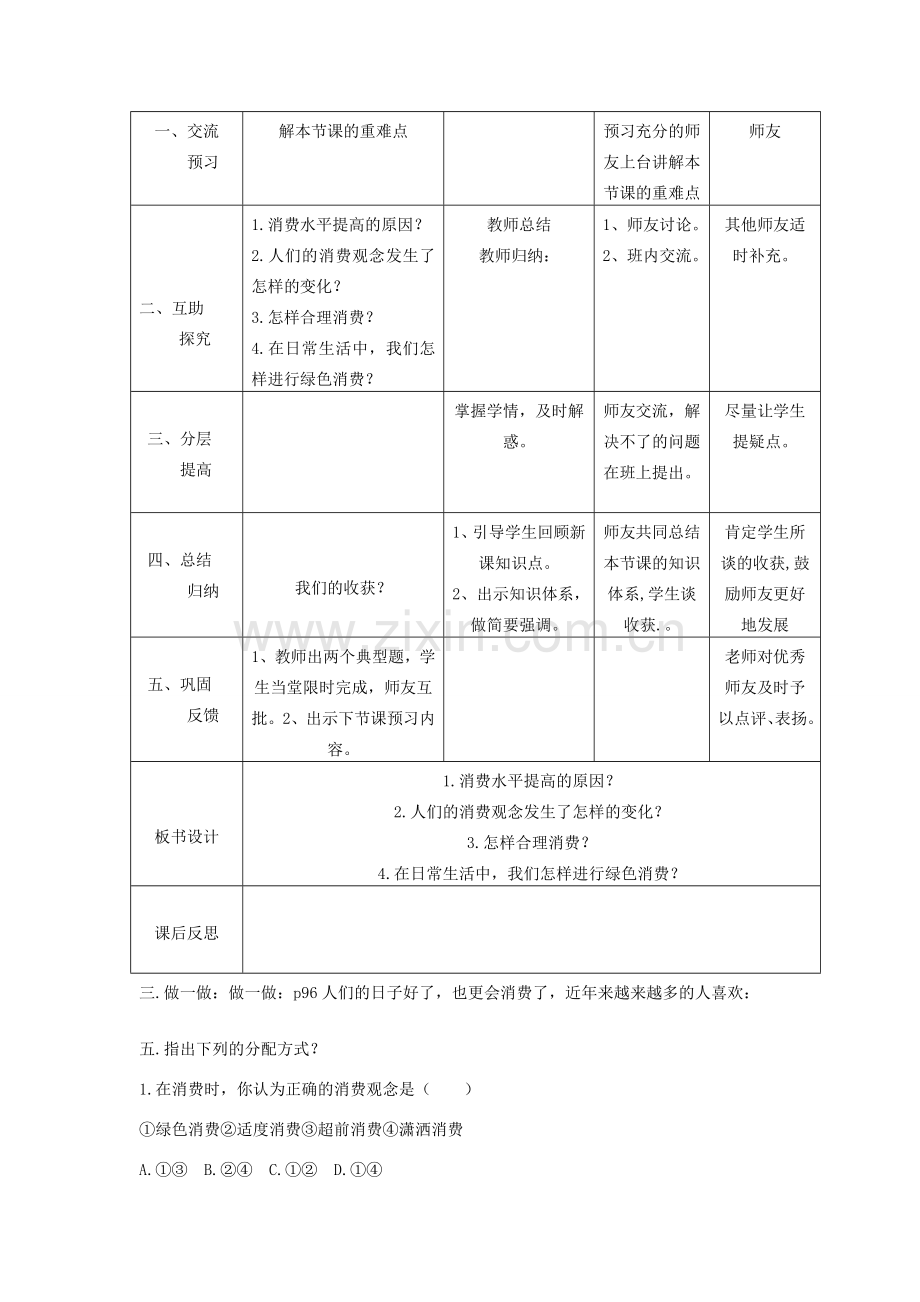 九年级政治全册 第三单元 融入社会 肩负使命 第七课 关注经济发展 第3框 学会合理消费教案 新人教版-新人教版初中九年级全册政治教案.doc_第2页