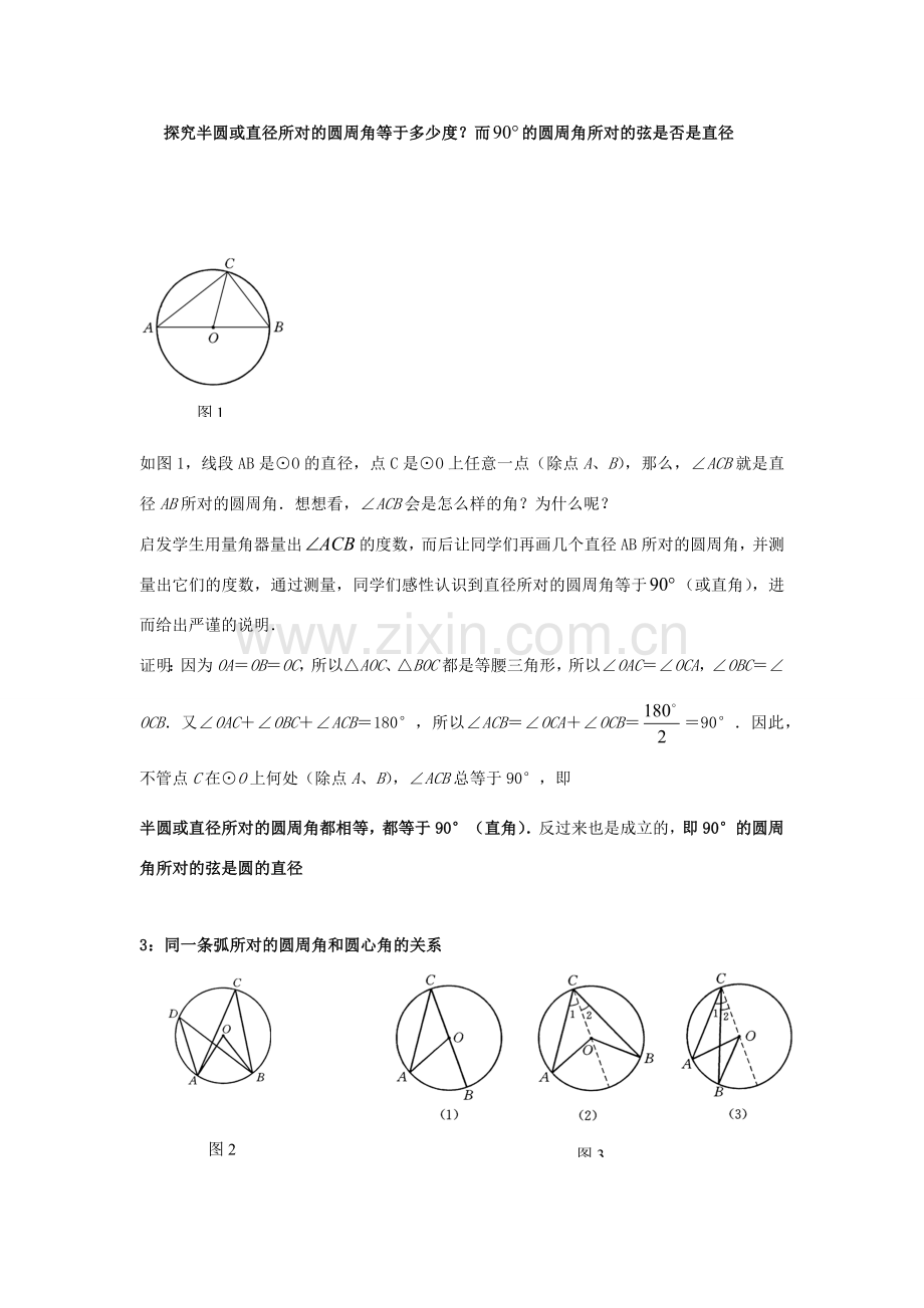 九年级数学下册 第2章 圆 2.2 圆心角、圆周角教案 （新版）湘教版-（新版）湘教版初中九年级下册数学教案.docx_第2页