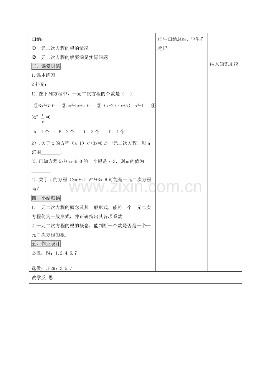 （贵州专用）秋九年级数学上册 21.1 一元二次方程教案2 （新版）新人教版-（新版）新人教版初中九年级上册数学教案.doc_第3页