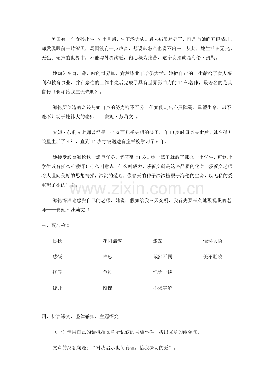 湖南省长沙市长郡芙蓉中学七年级语文上册 第二单元 再塑生命的人教案 （新版）新人教版.doc_第2页