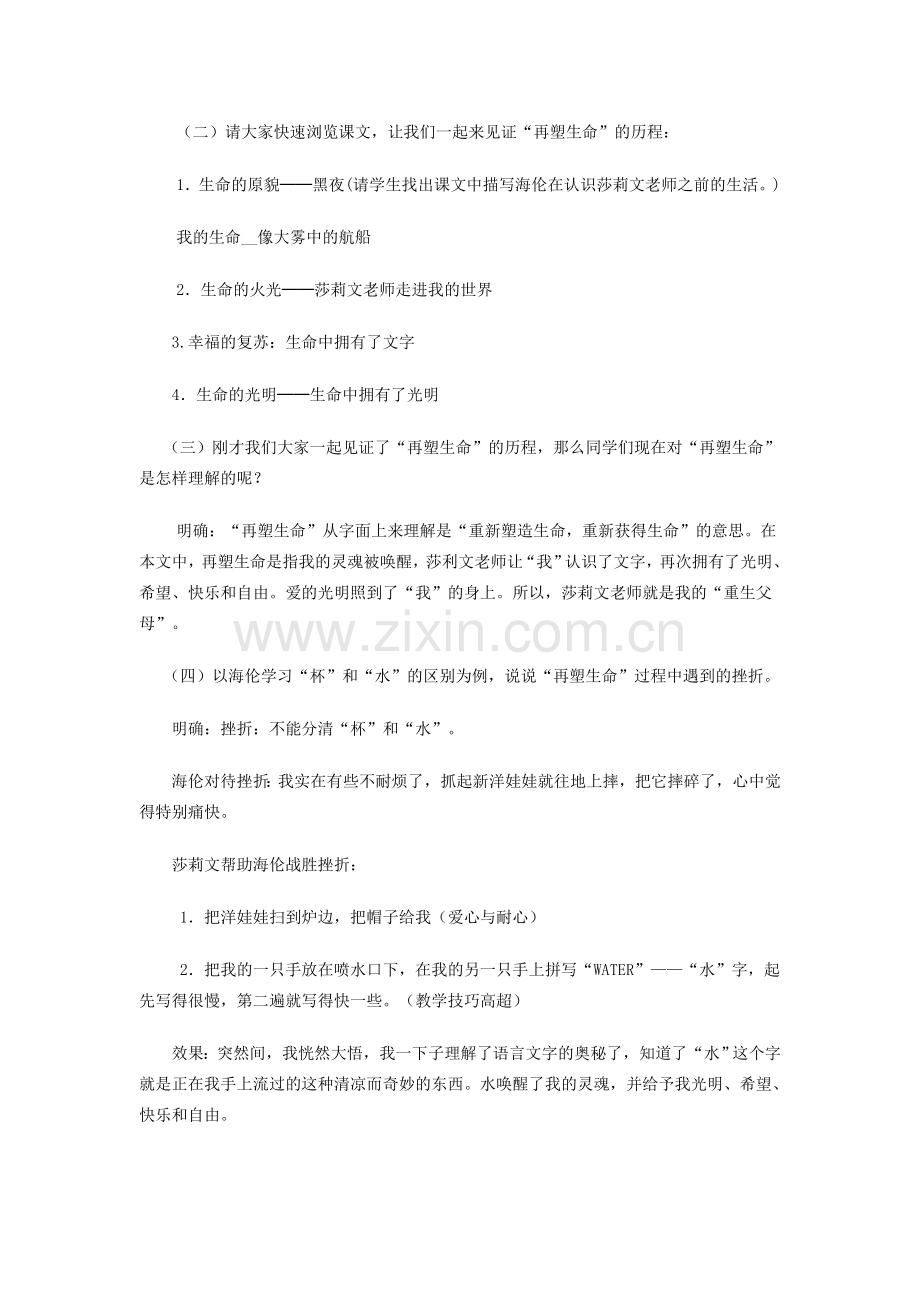 湖南省长沙市长郡芙蓉中学七年级语文上册 第二单元 再塑生命的人教案 （新版）新人教版.doc_第3页