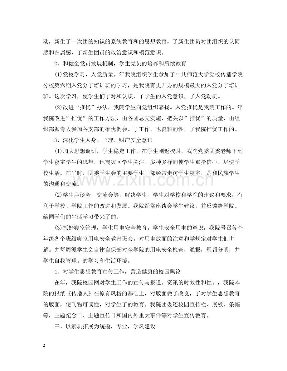 有关于大学学生会的工作总结.docx_第2页