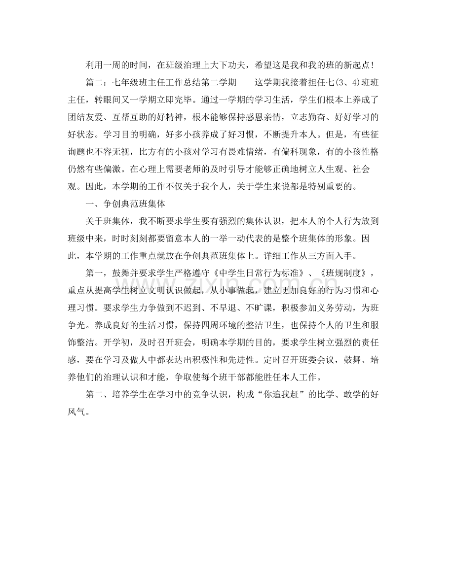 新学期班主任工作参考总结.docx_第2页