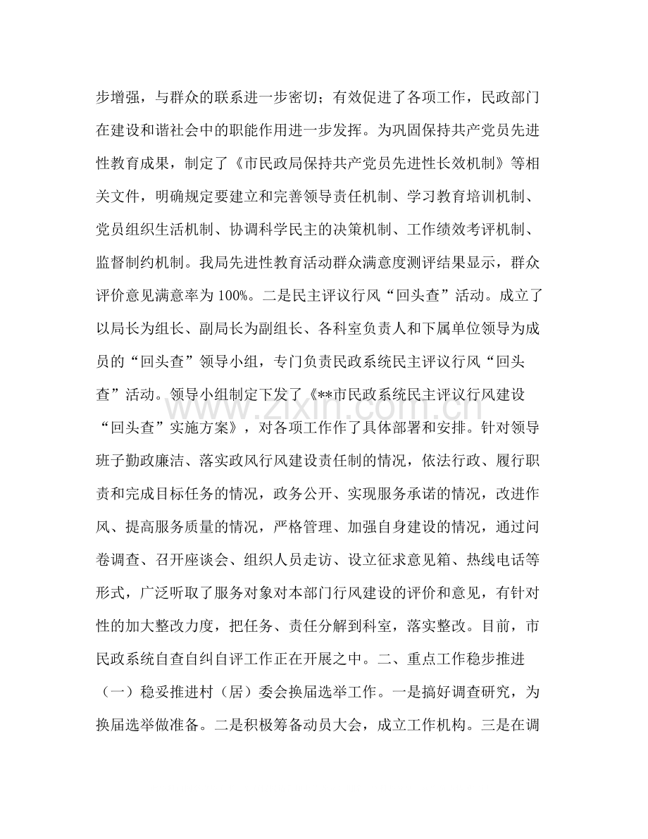 市民政局上半年工作总结.docx_第2页