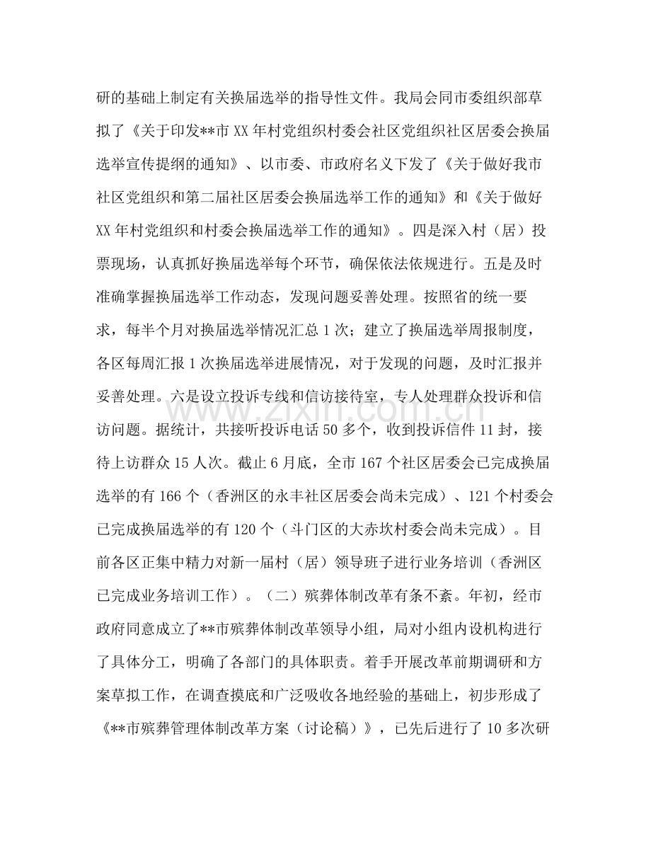 市民政局上半年工作总结.docx_第3页