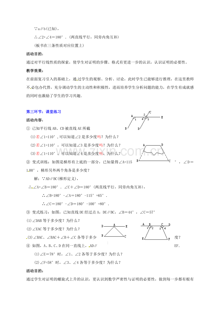 甘肃省张掖市临泽县第二中学八年级数学下册 6.4 如果两条直线平行教案 北师大版.doc_第3页