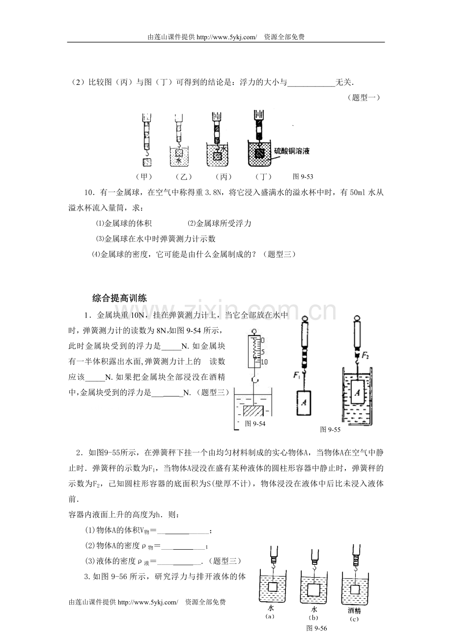 初中物理浮力能力提升.doc_第2页