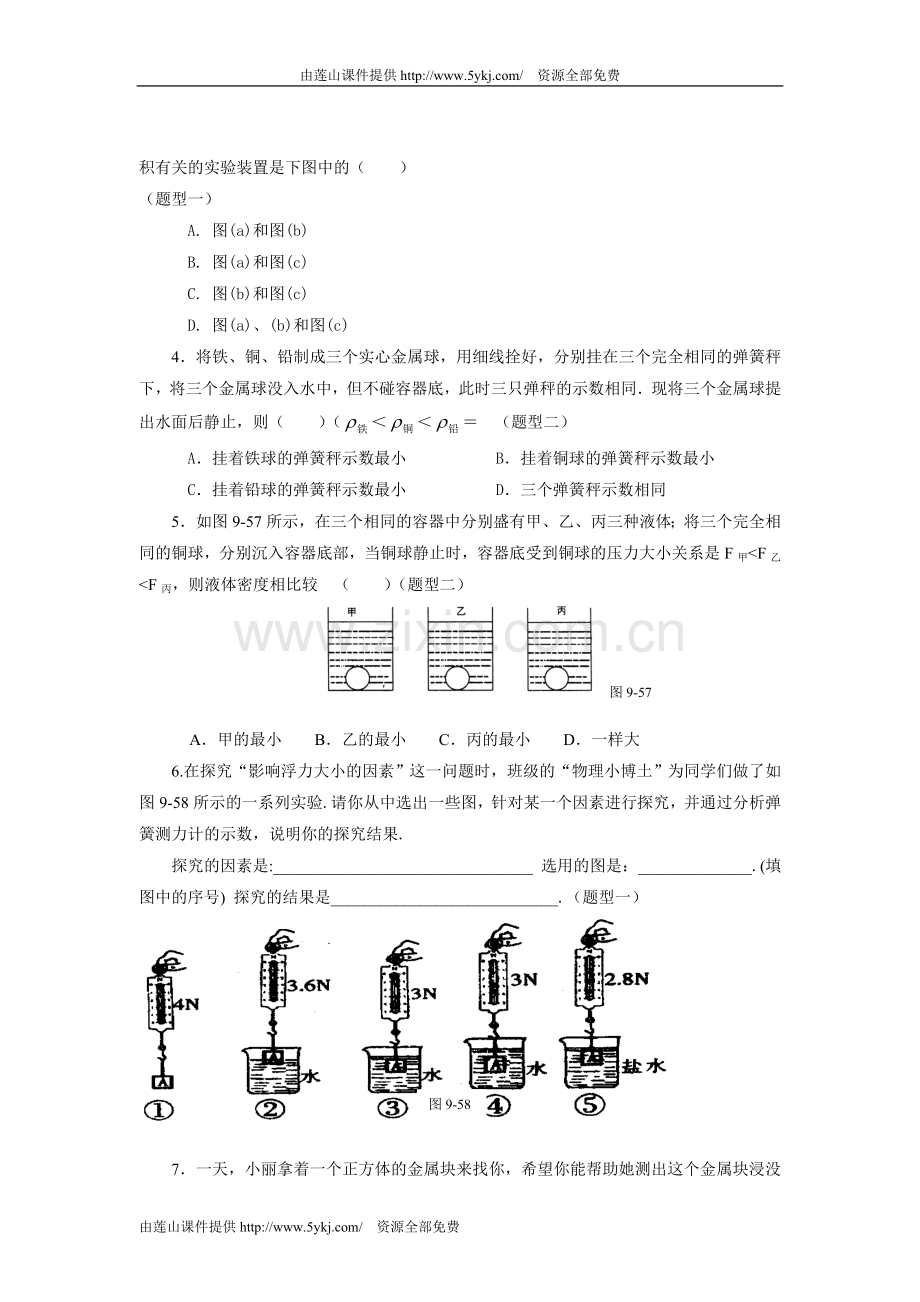 初中物理浮力能力提升.doc_第3页