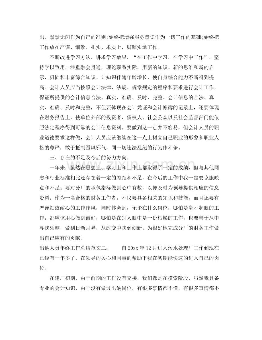 出纳人员年终工作总结 .docx_第2页