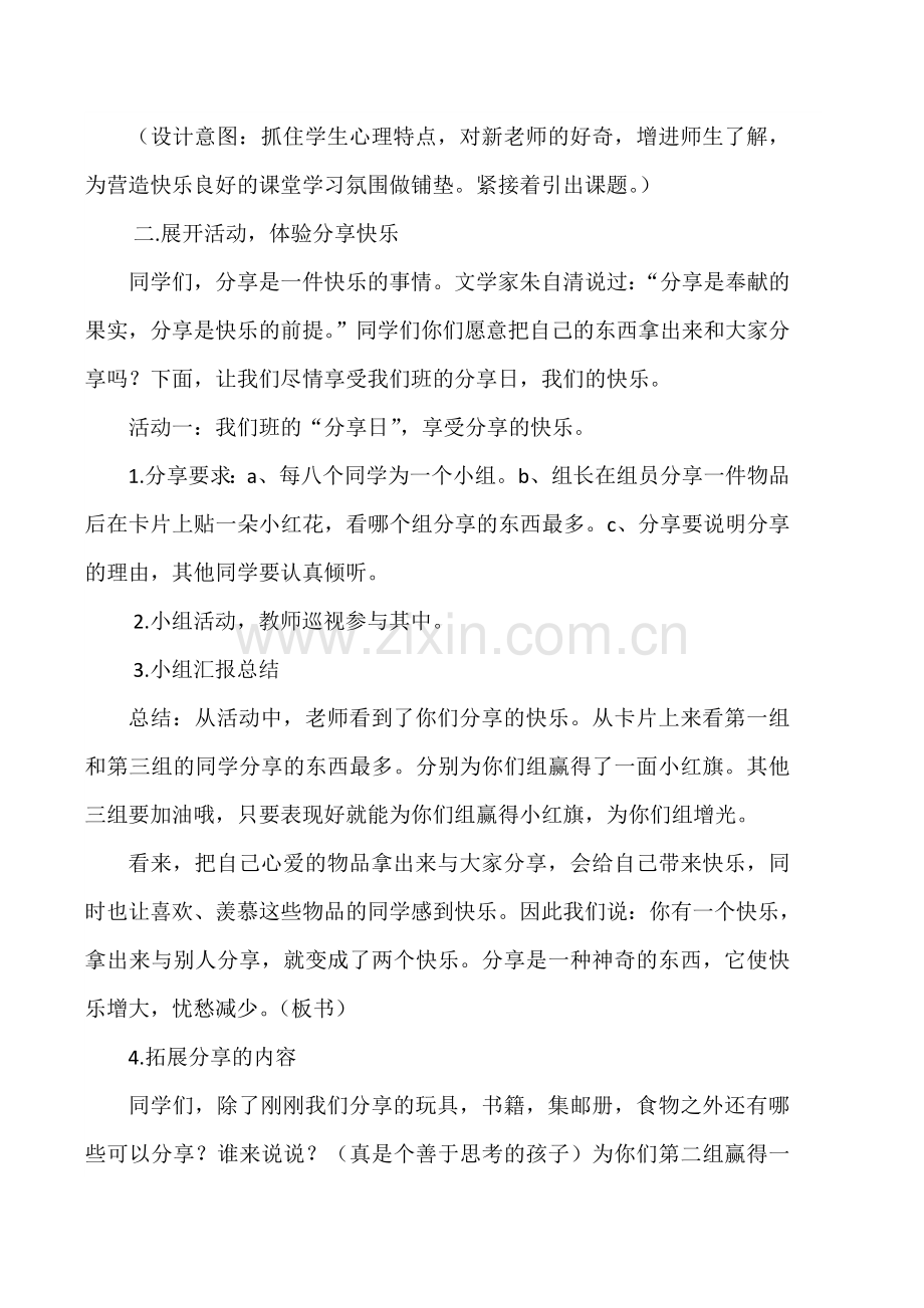 分享的快乐模拟课堂教学设计.doc_第3页