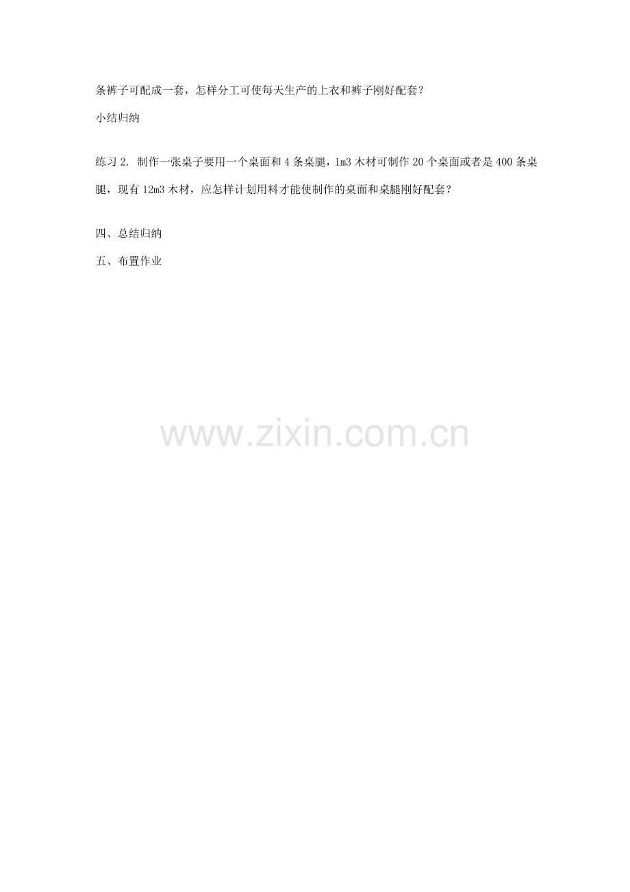 秋七年级数学上册 5.5.2 利用一元一次方程解配套问题和工程问题教案 （新版）北师大版-（新版）北师大版初中七年级上册数学教案.doc_第3页