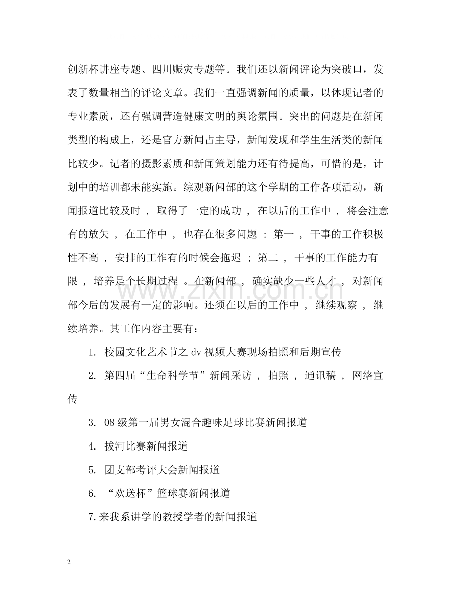 学生会部门上半年工作总结.docx_第2页