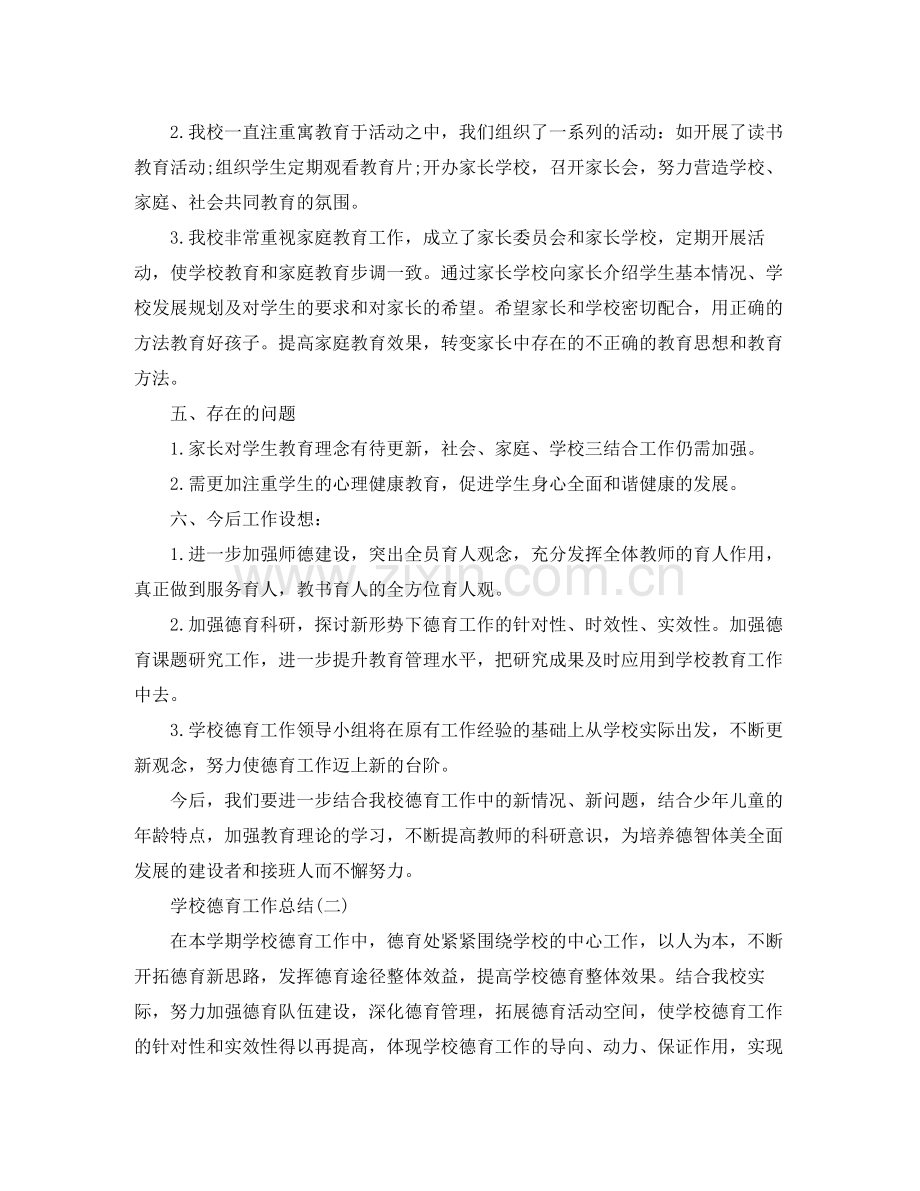 学校德育个人工作总结.docx_第3页