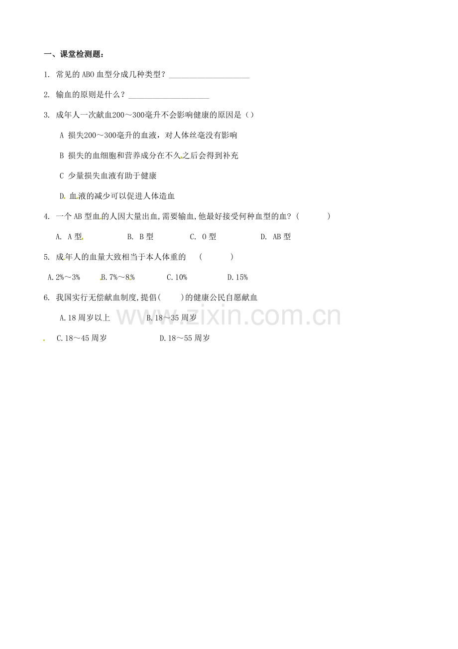 山东省淄博市临淄区第八中学七年级生物下册 物质运输的载体教案 新人教版.doc_第3页