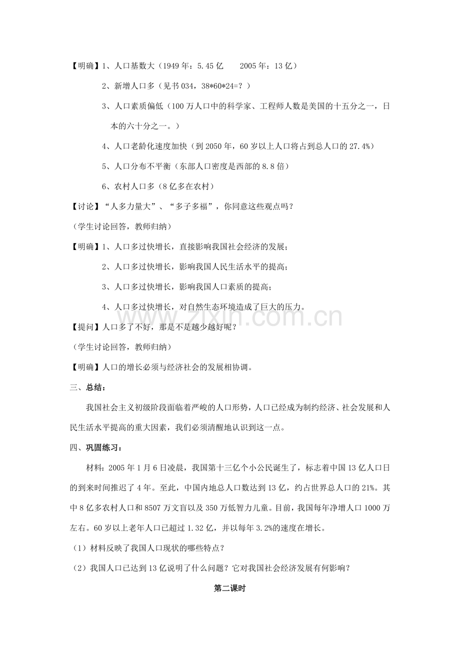 九年级政治《我国的环境压力》教案 湘师版.doc_第3页