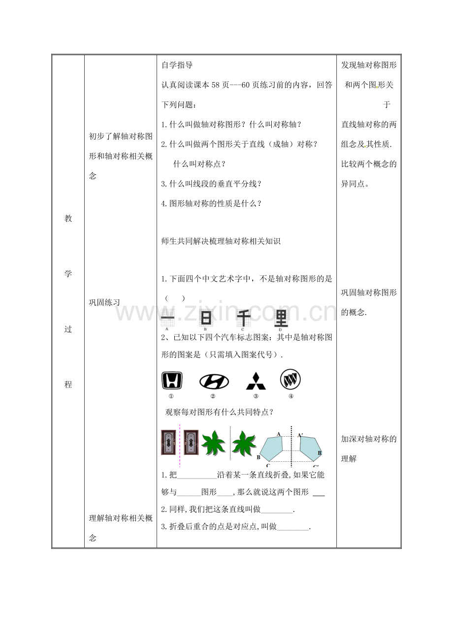 湖南省益阳市资阳区迎丰桥镇八年级数学上册 第13章 轴对称 13.1 轴对称 13.1.1 轴对称教案 （新版）新人教版-（新版）新人教版初中八年级上册数学教案.doc_第3页