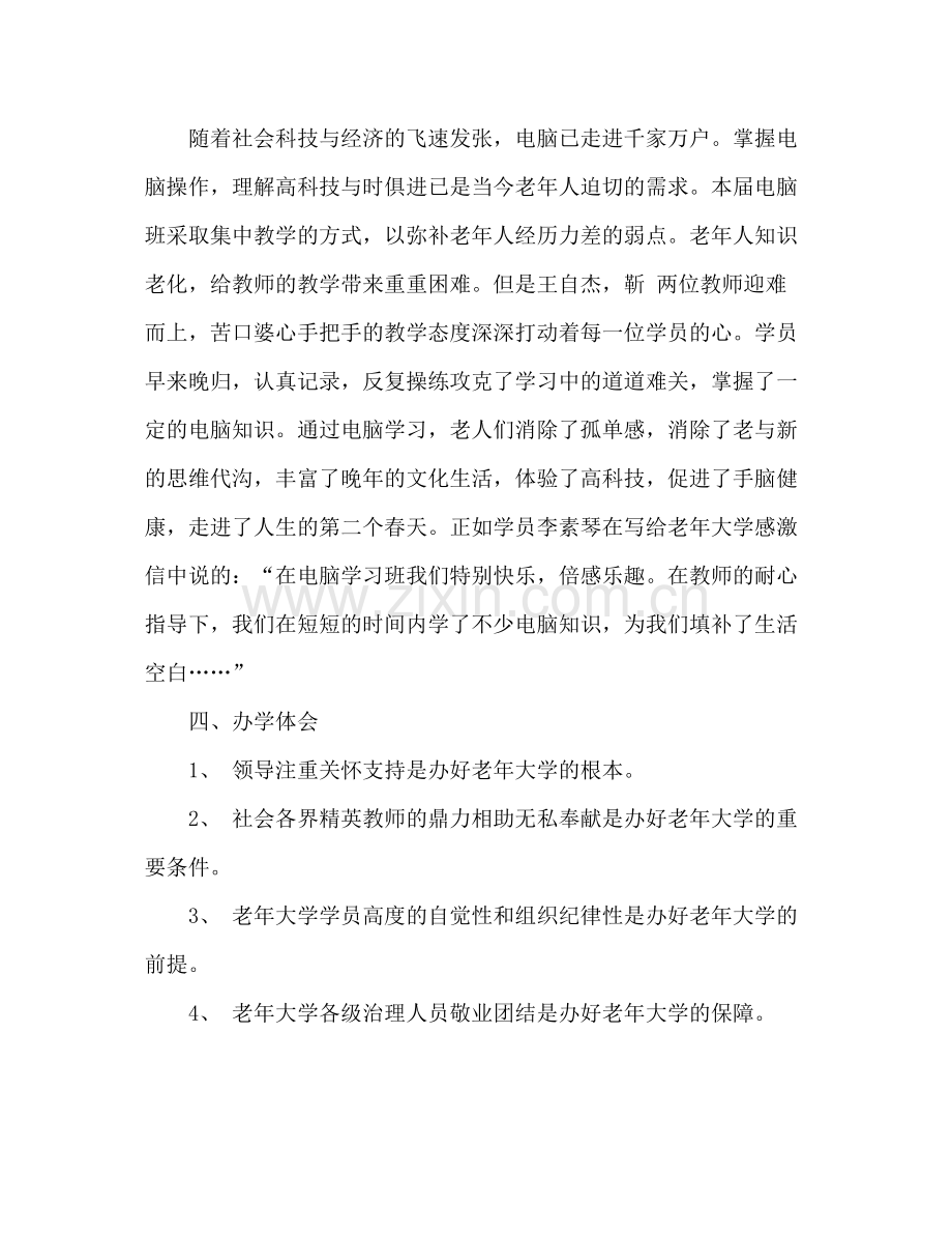 老年大学工作参考总结（通用）.docx_第3页