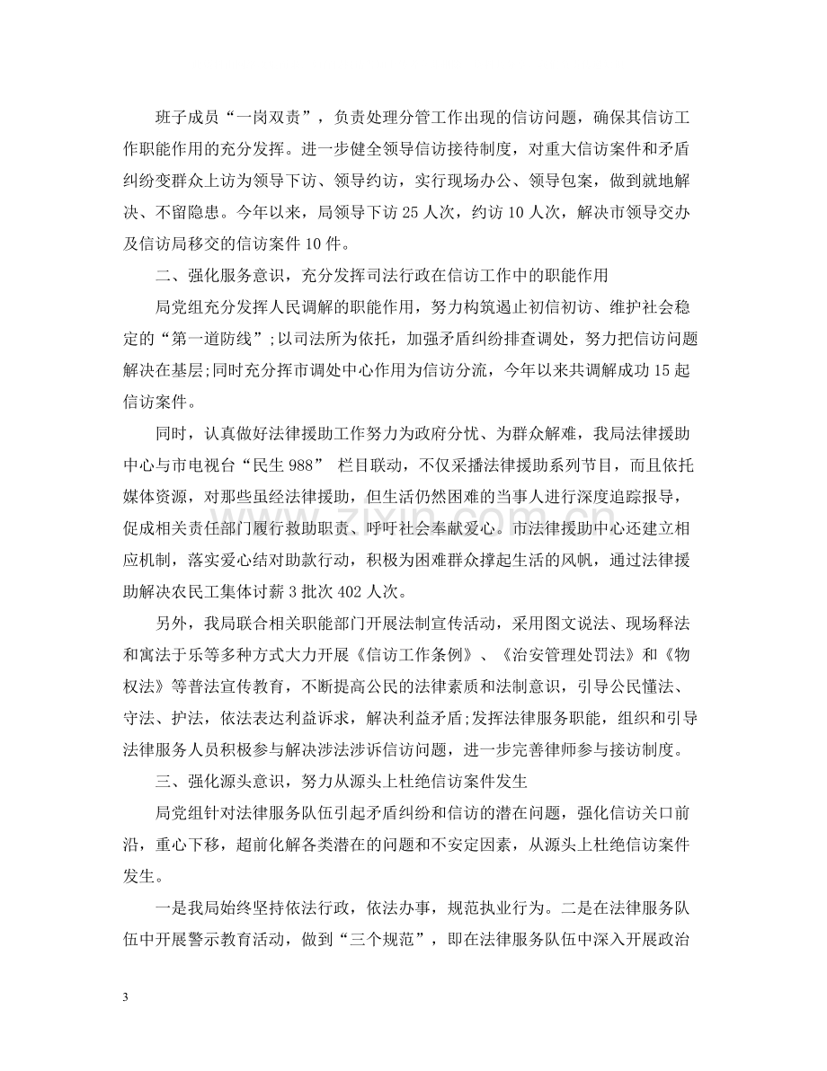 上半年司法局信访工作总结.docx_第3页