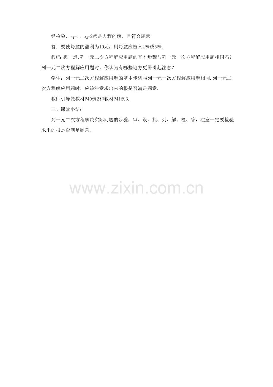 八年级数学下册 第2章 一元二次方程 2.3 一元二次方程的应用教案 （新版）浙教版-（新版）浙教版初中八年级下册数学教案.doc_第2页