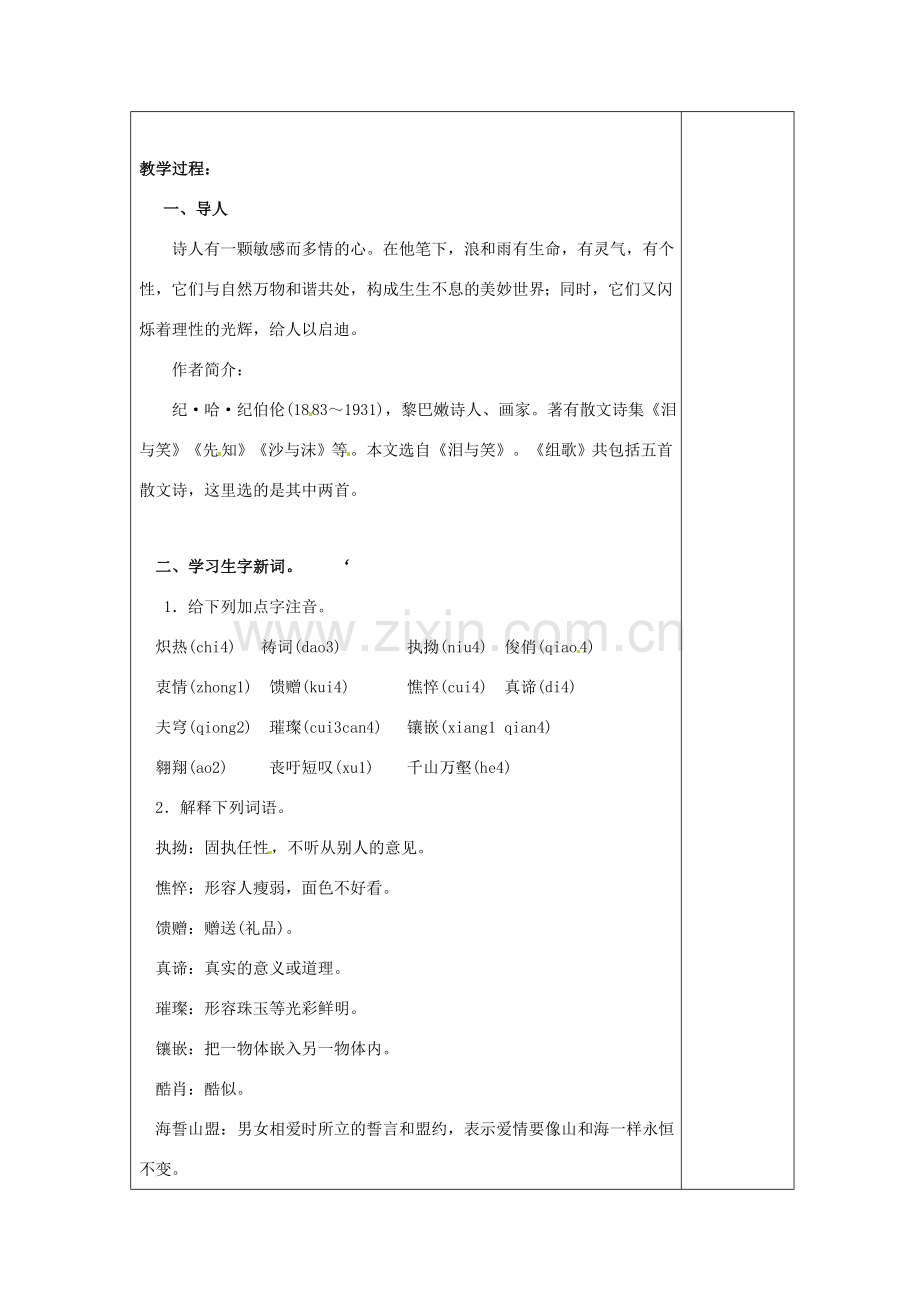 湖南省浏阳市赤马初级中学八年级语文下册 10 组歌教案 新人教版.doc_第2页