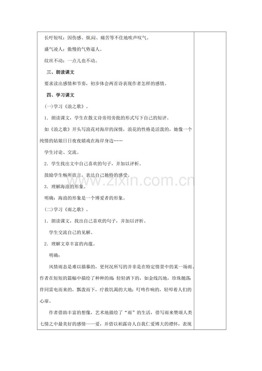 湖南省浏阳市赤马初级中学八年级语文下册 10 组歌教案 新人教版.doc_第3页