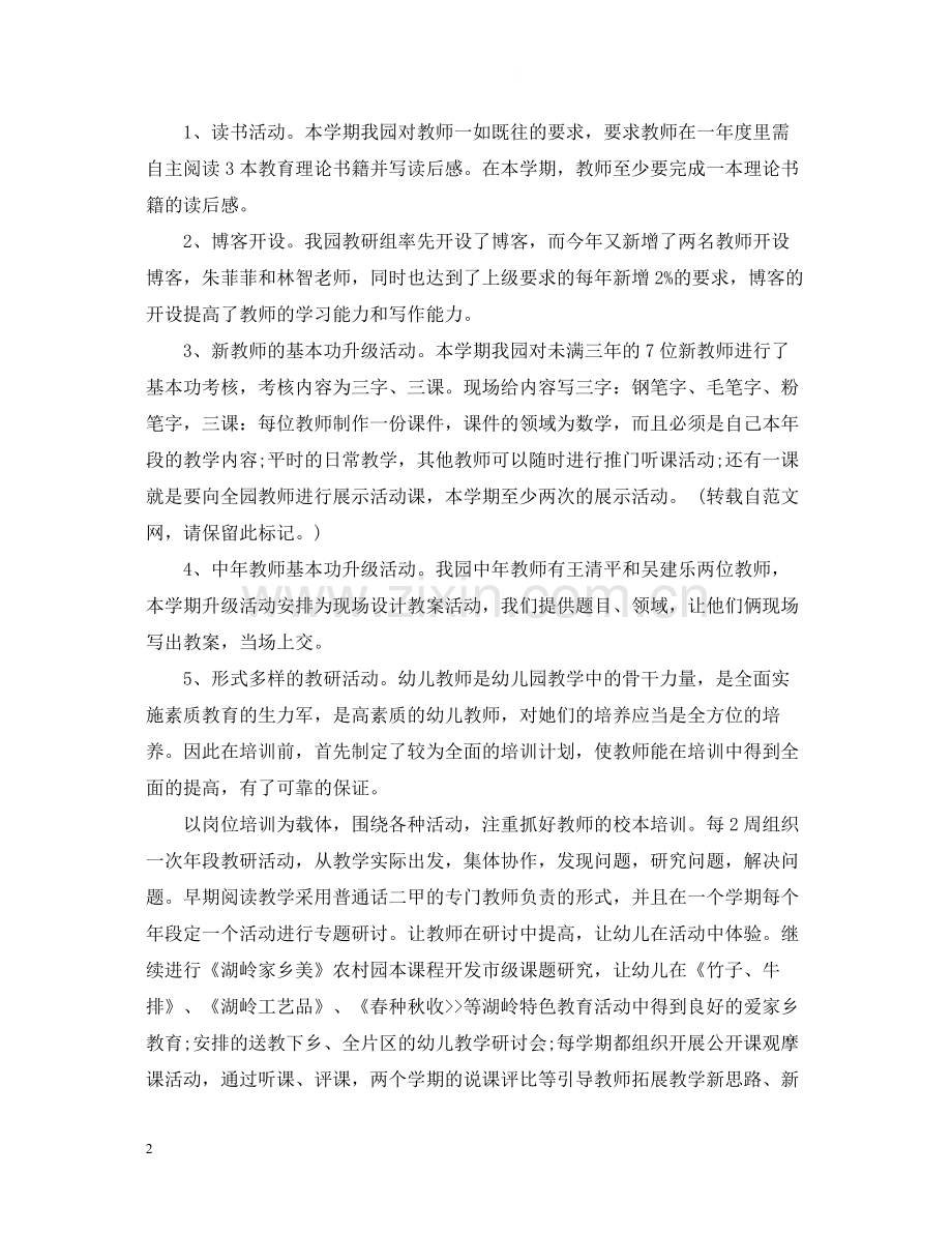 幼儿园教师入职培训总结.docx_第2页