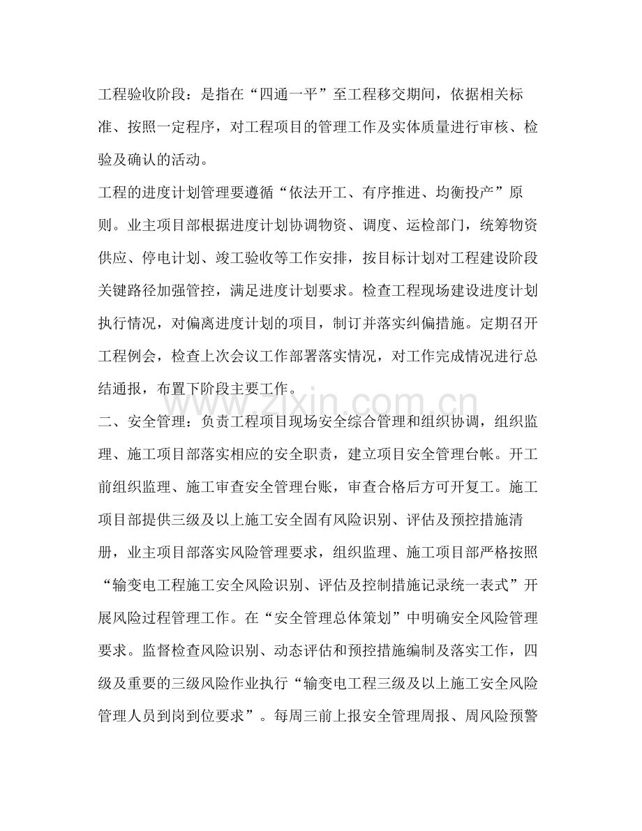 【整理项目管理个人工作总结范文】项目工作总结报告范文.docx_第2页