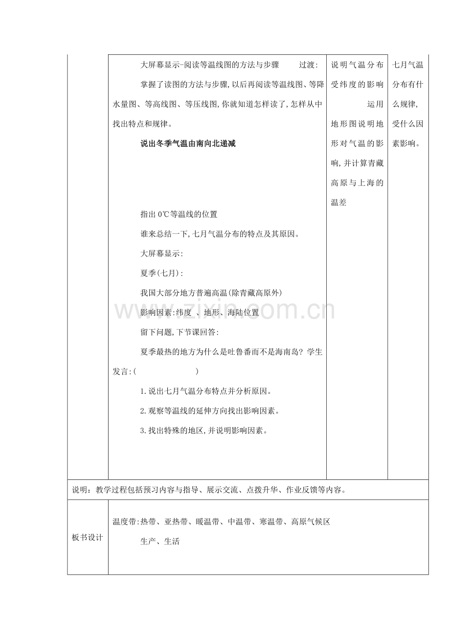 山东省临淄外国语实验学校八年级地理上册 气候教案（1） 新人教版.doc_第3页