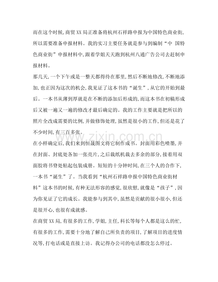 整理广告公司实习总结.docx_第2页