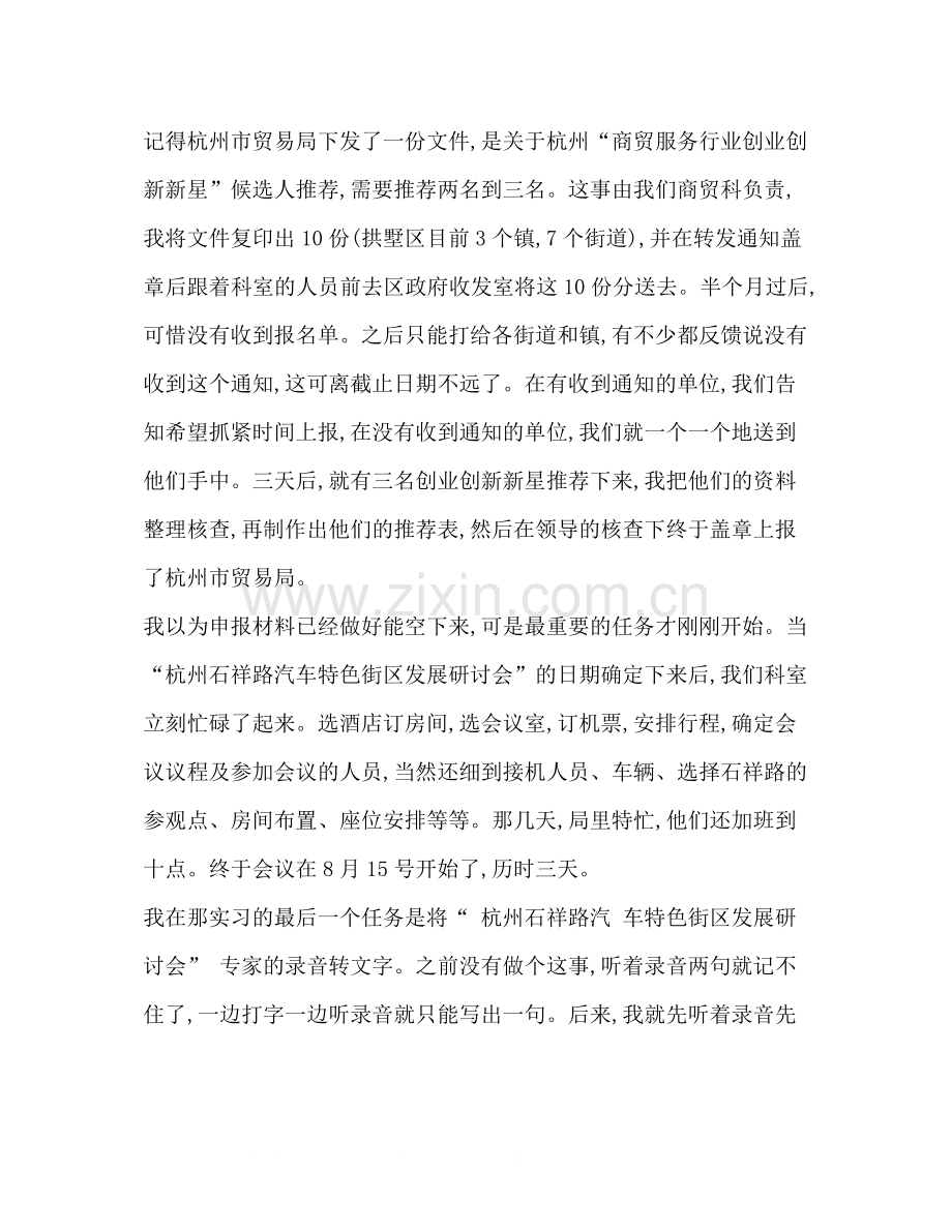 整理广告公司实习总结.docx_第3页