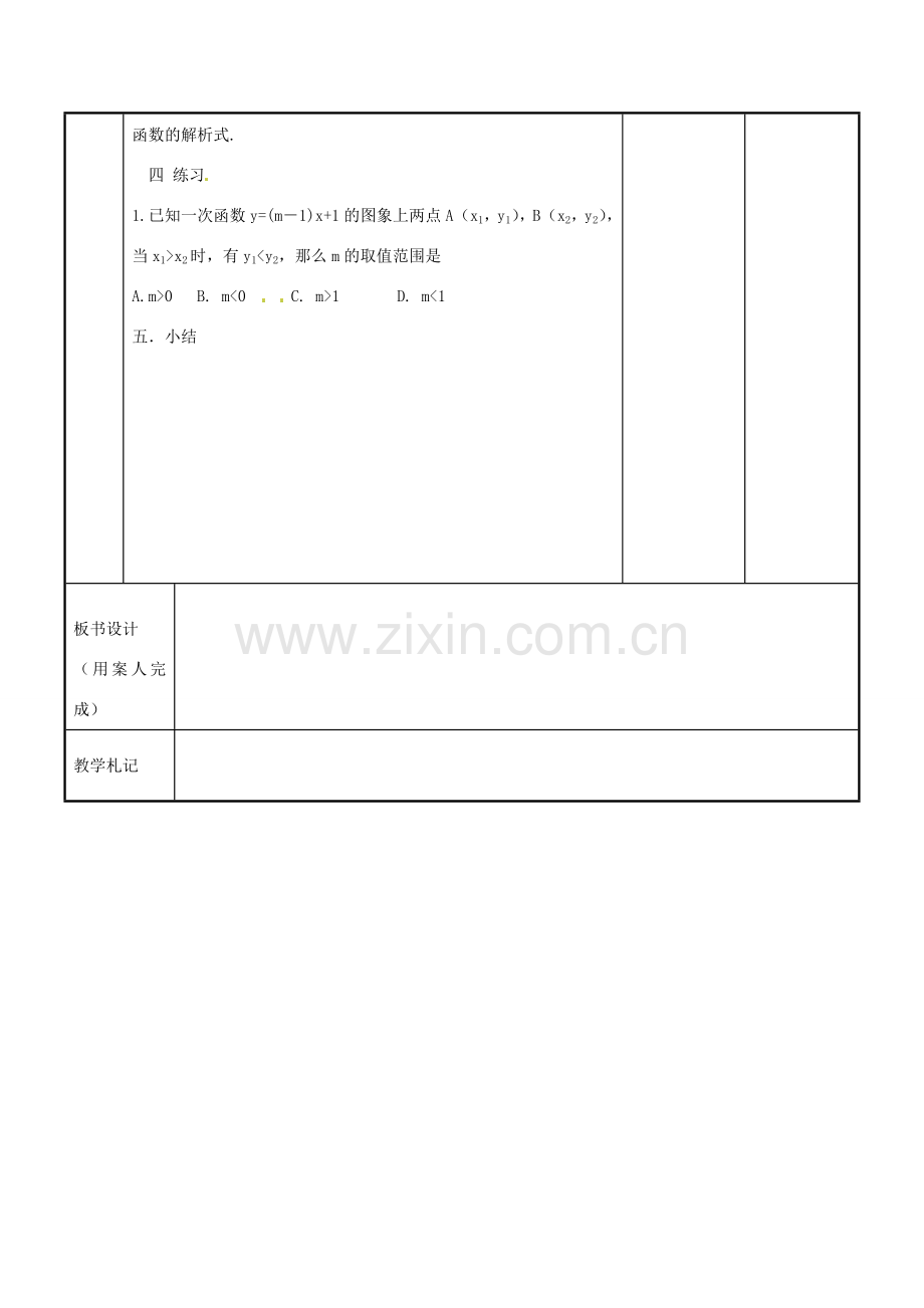 八年级数学上册 第六章 一次函数 一次函数复习教案4 （新版）苏科版-（新版）苏科版初中八年级上册数学教案.doc_第3页