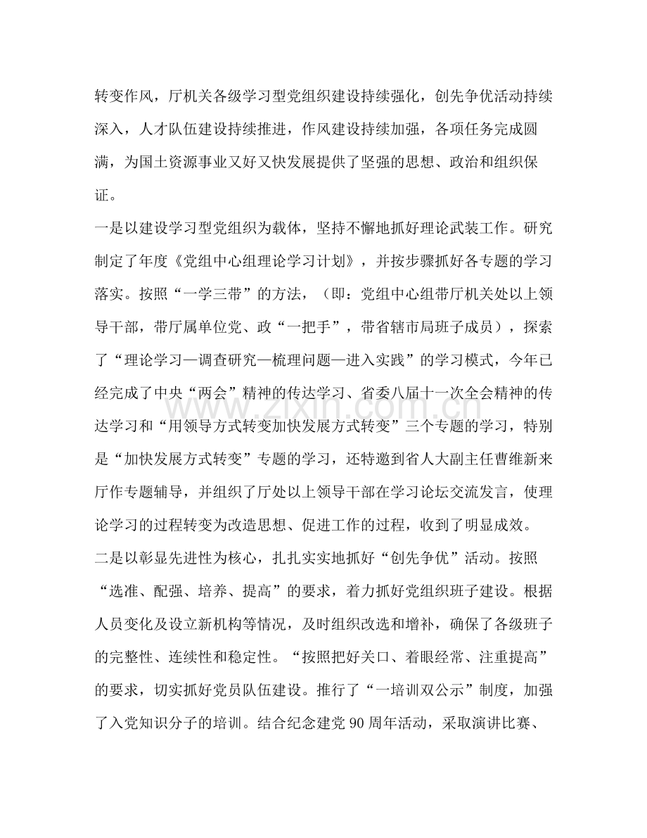 机关党委个人工作总结 .docx_第2页