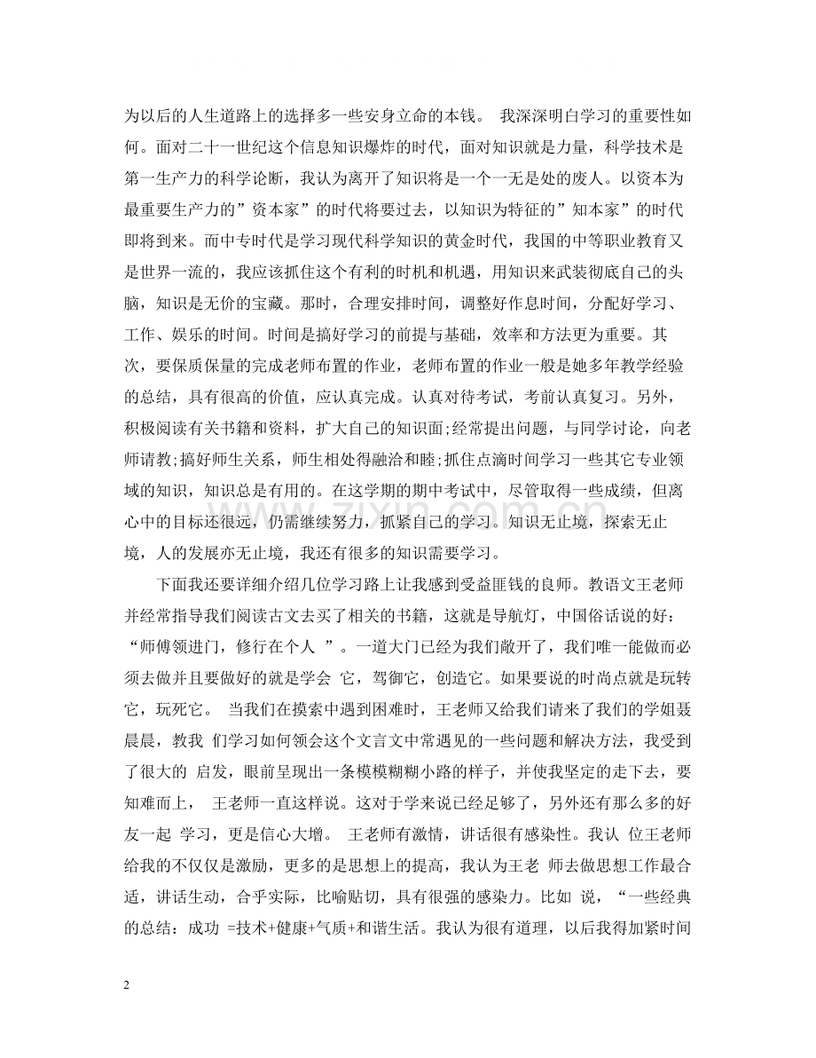 中专毕业实习自我总结.docx_第2页