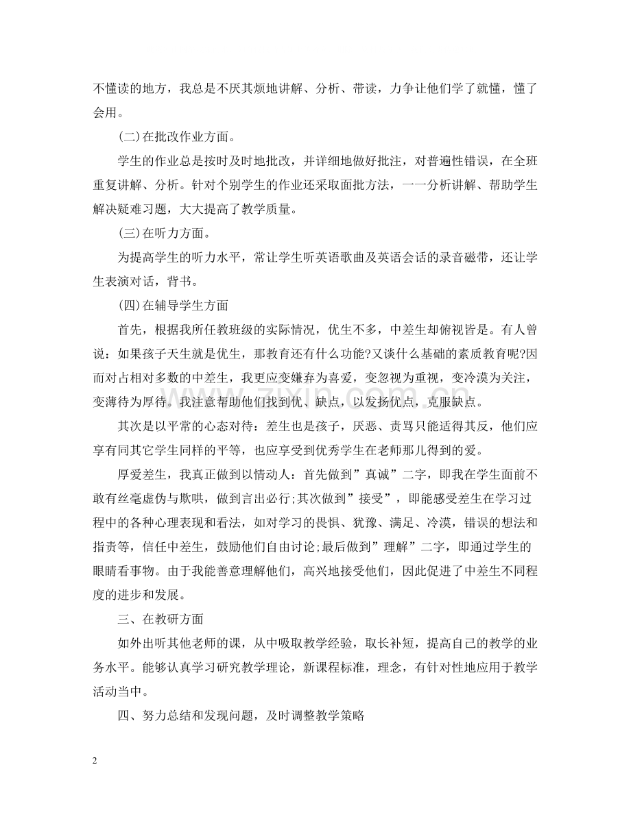 四年级英语教师上学期工作总结.docx_第2页