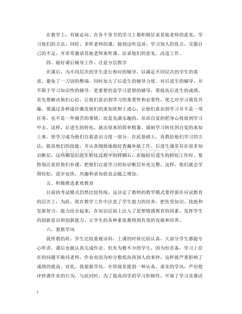 初中生物教师工作总结.docx_第2页