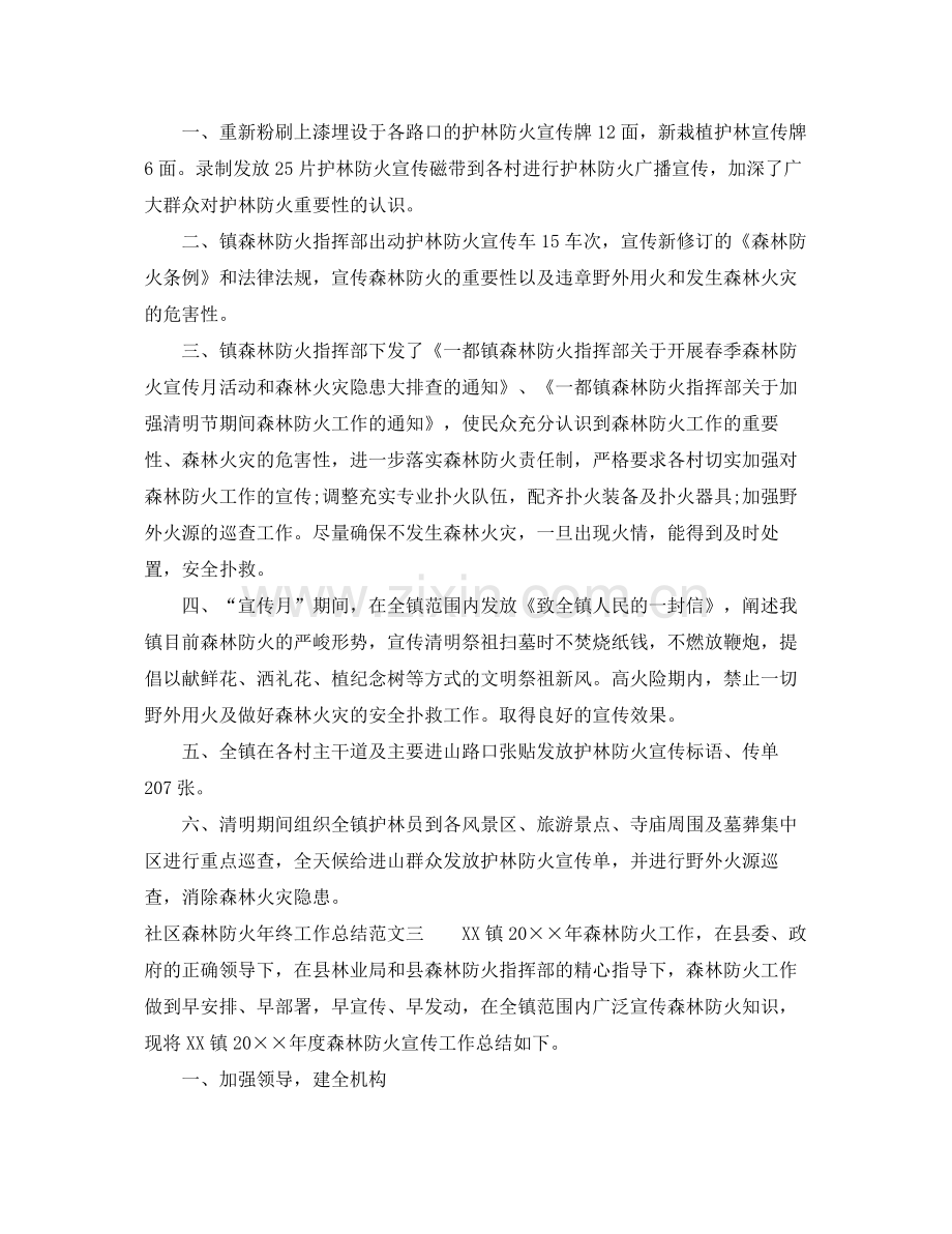 社区森林防火年终工作总结范文 .docx_第3页