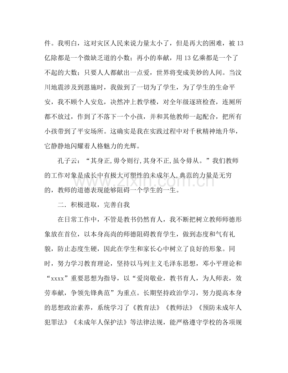 —2021年度师德建设个人年度参考总结.docx_第2页