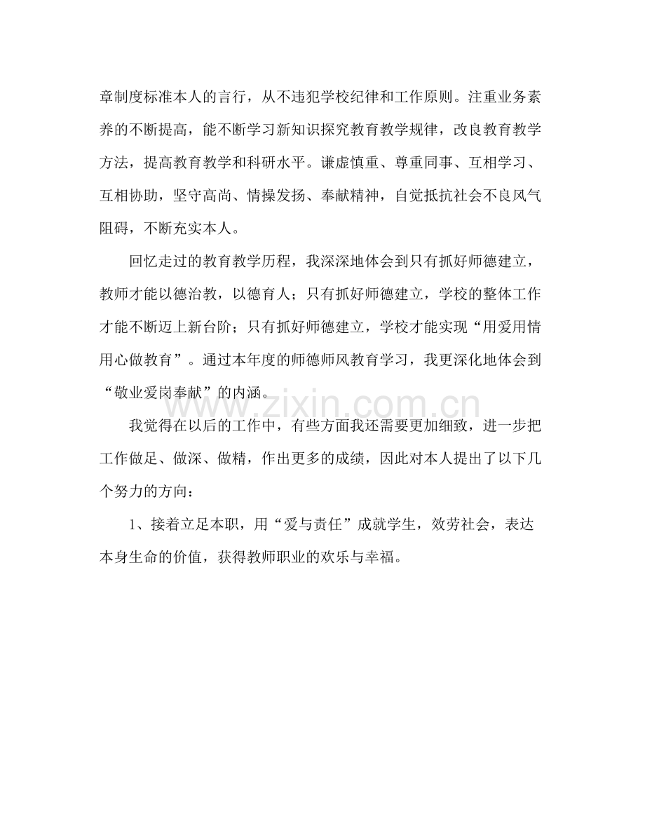 —2021年度师德建设个人年度参考总结.docx_第3页