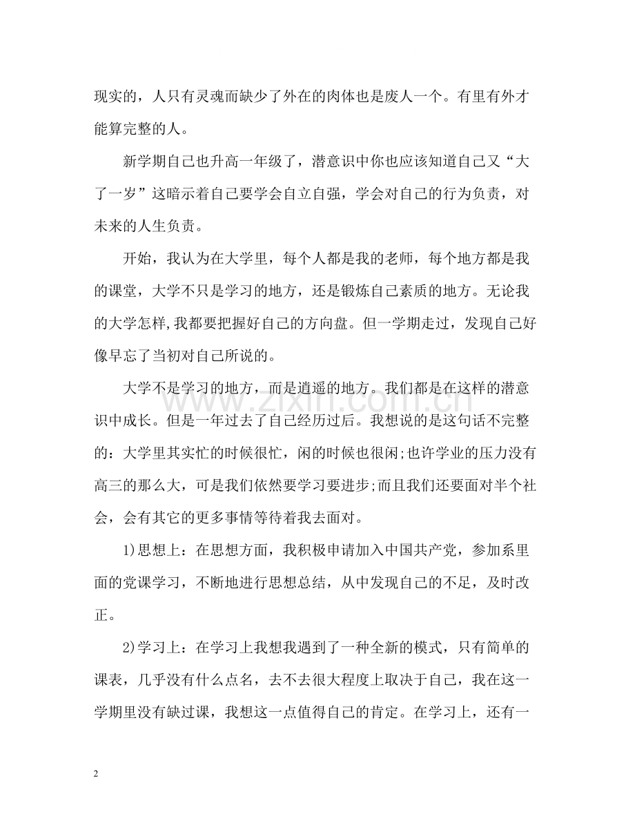 大学生年度个人自我总结.docx_第2页