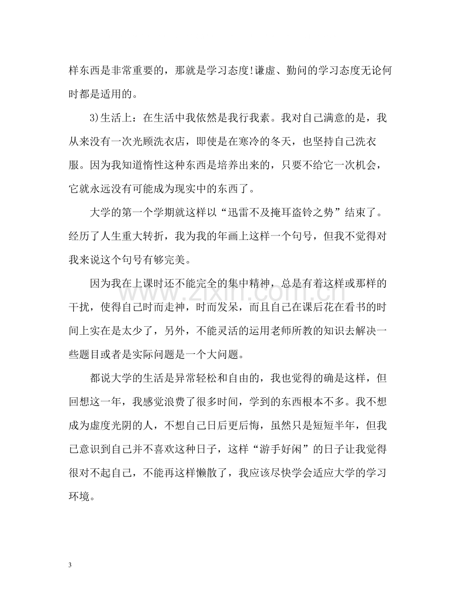 大学生年度个人自我总结.docx_第3页